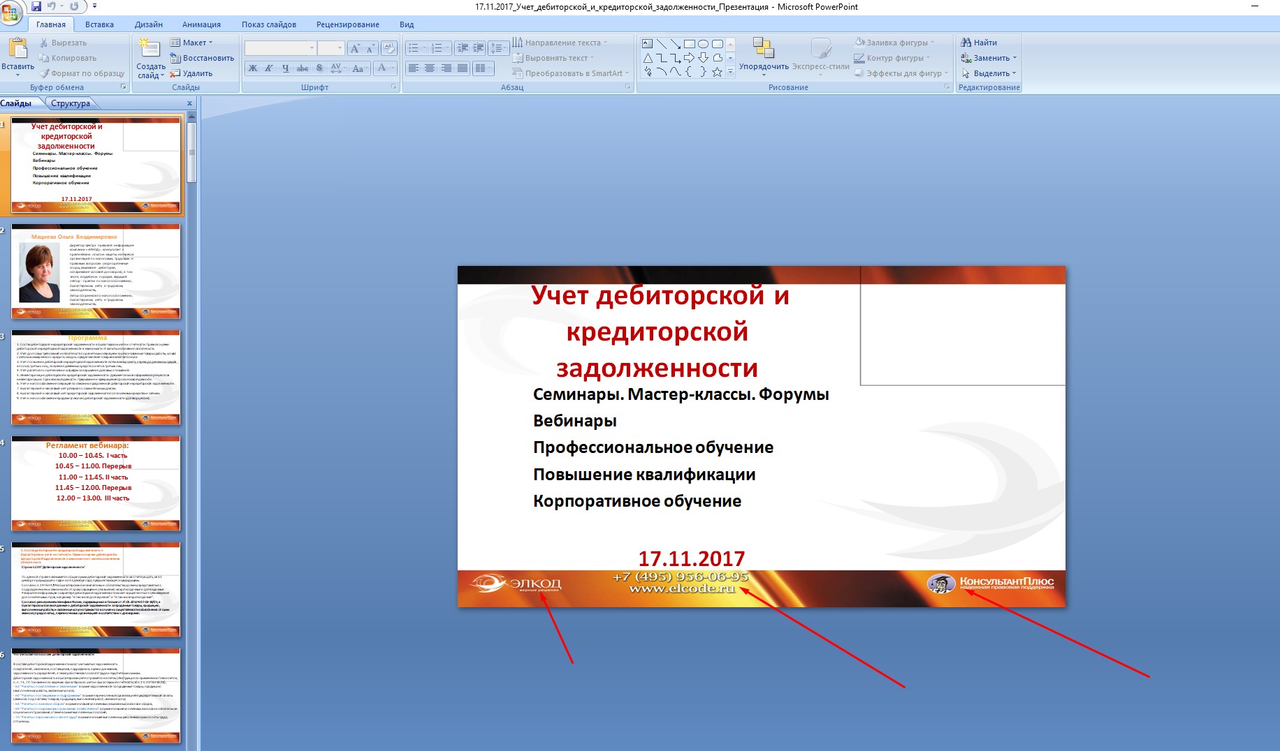 Как убрать тему в презентации powerpoint