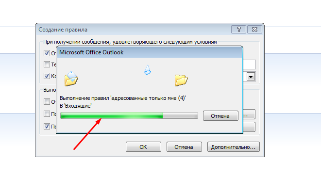 Удаление правил. Правило для аутлук. Правила в аутлук. Как создать правило в Outlook. Как сделать правило в Outlook.