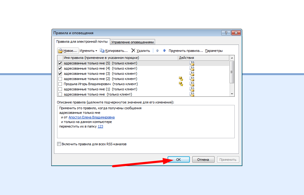 Удалить правила в Outlook. Правила в аутлук. Как настроить правило в Outlook. Отменить правила в аутлук.